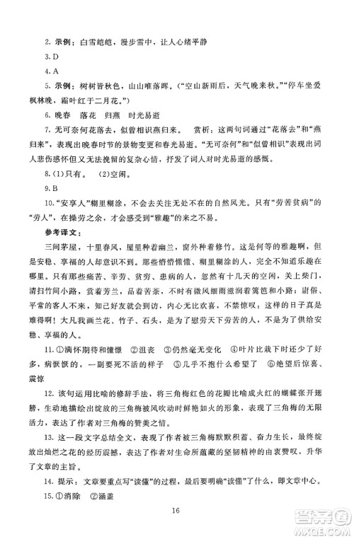 北京师范大学出版社2024年秋京师普教伴你学同步学习手册八年级语文上册人教版答案