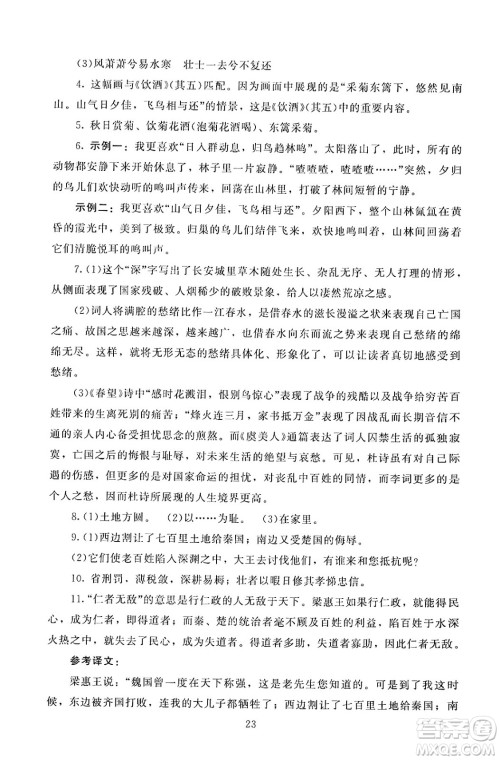 北京师范大学出版社2024年秋京师普教伴你学同步学习手册八年级语文上册人教版答案