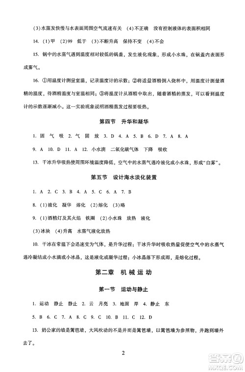 北京师范大学出版社2024年秋京师普教伴你学同步学习手册八年级物理上册北师大版答案