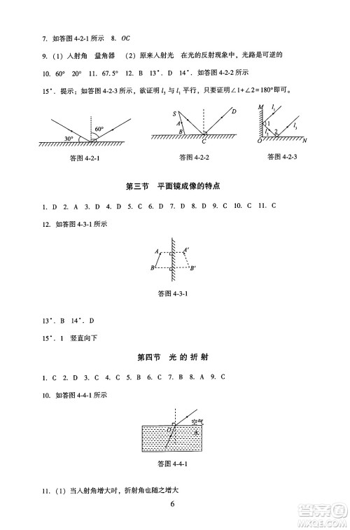 北京师范大学出版社2024年秋京师普教伴你学同步学习手册八年级物理上册北师大版答案