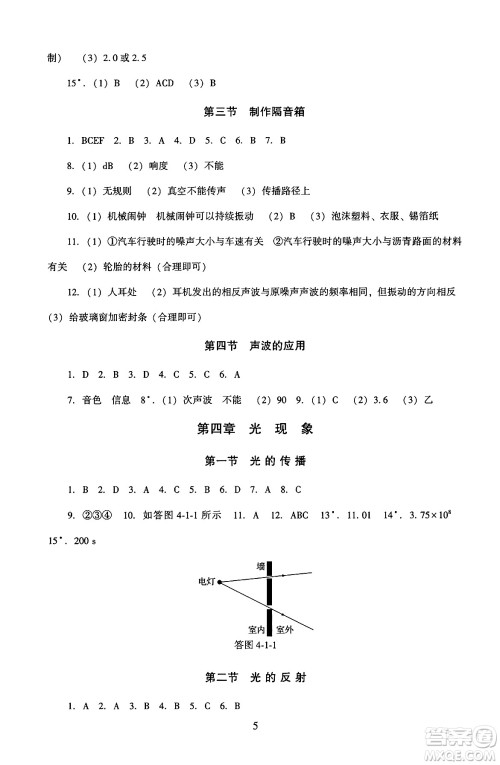 北京师范大学出版社2024年秋京师普教伴你学同步学习手册八年级物理上册北师大版答案