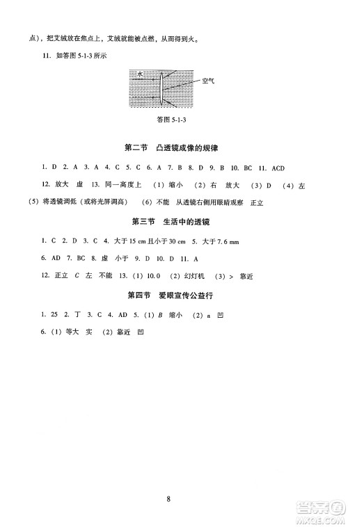 北京师范大学出版社2024年秋京师普教伴你学同步学习手册八年级物理上册北师大版答案