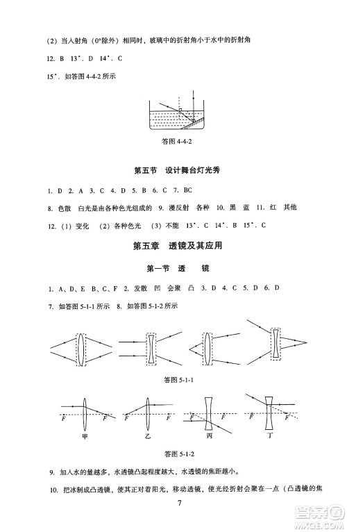 北京师范大学出版社2024年秋京师普教伴你学同步学习手册八年级物理上册北师大版答案