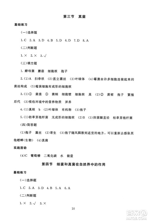 北京师范大学出版社2024年秋京师普教伴你学同步学习手册八年级生物学上册人教版答案 北京师范大学出版社2024年秋京师普教伴你学同步学习手册八年级生物学上册人教版答案