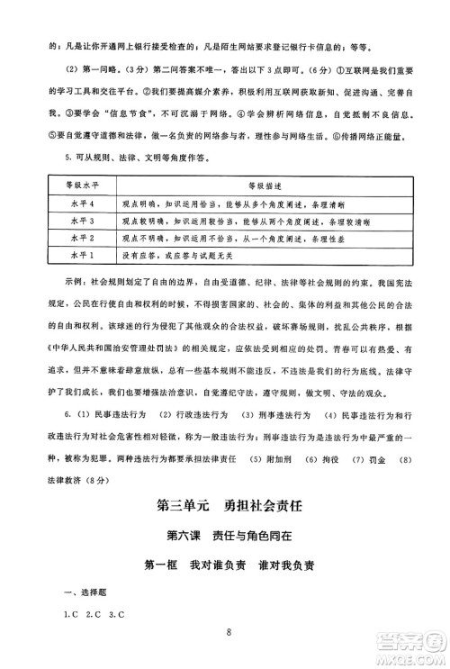 北京师范大学出版社2024年秋京师普教伴你学同步学习手册八年级道德与法治上册人教版答案