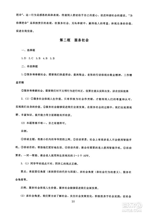 北京师范大学出版社2024年秋京师普教伴你学同步学习手册八年级道德与法治上册人教版答案