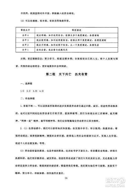 北京师范大学出版社2024年秋京师普教伴你学同步学习手册八年级道德与法治上册人教版答案