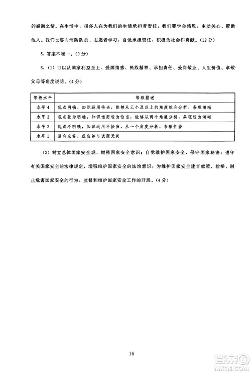 北京师范大学出版社2024年秋京师普教伴你学同步学习手册八年级道德与法治上册人教版答案