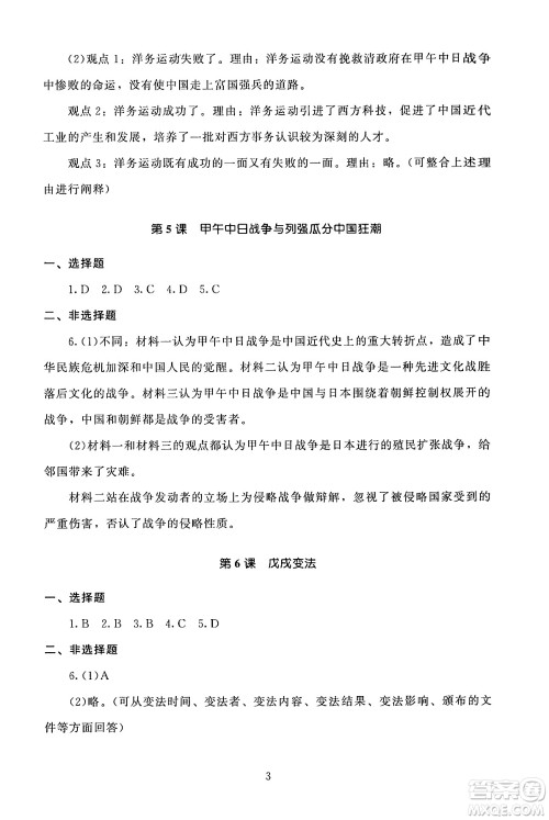 北京师范大学出版社2024年秋京师普教伴你学同步学习手册八年级中国历史上册人教版答案