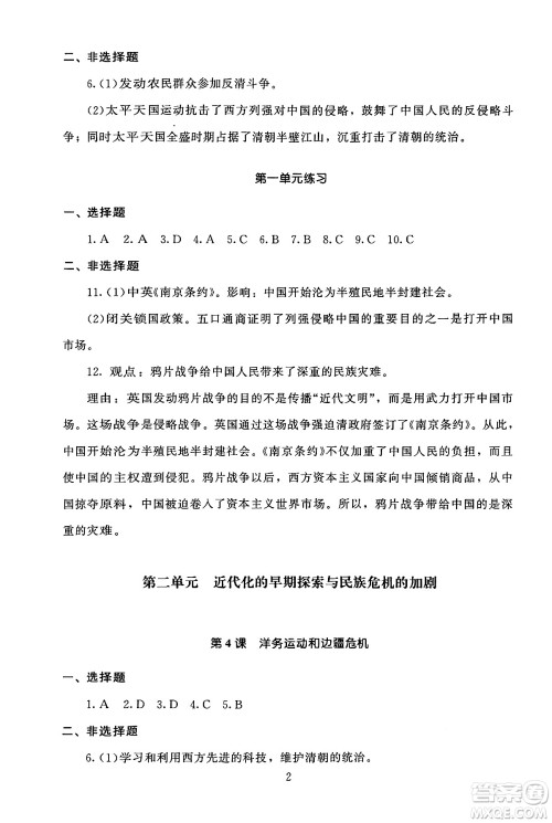 北京师范大学出版社2024年秋京师普教伴你学同步学习手册八年级中国历史上册人教版答案