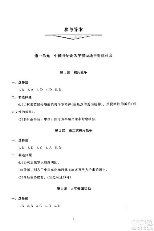 北京师范大学出版社2024年秋京师普教伴你学同步学习手册八年级中国历史上册人教版答案