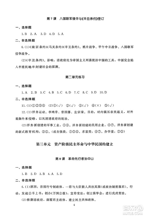 北京师范大学出版社2024年秋京师普教伴你学同步学习手册八年级中国历史上册人教版答案