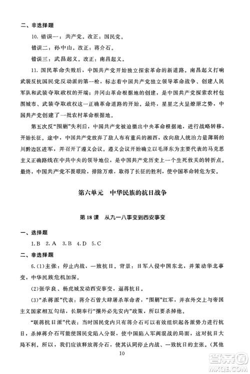 北京师范大学出版社2024年秋京师普教伴你学同步学习手册八年级中国历史上册人教版答案