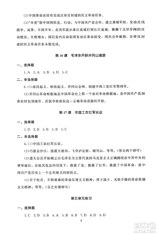 北京师范大学出版社2024年秋京师普教伴你学同步学习手册八年级中国历史上册人教版答案