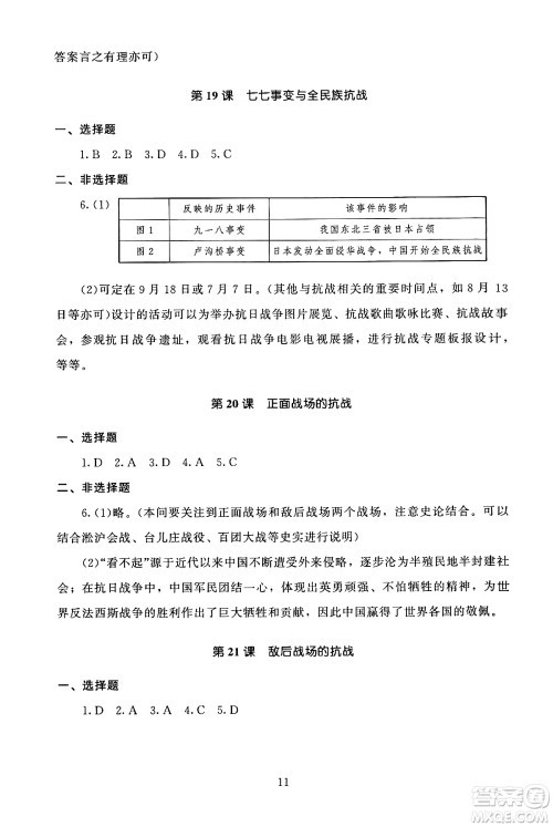 北京师范大学出版社2024年秋京师普教伴你学同步学习手册八年级中国历史上册人教版答案