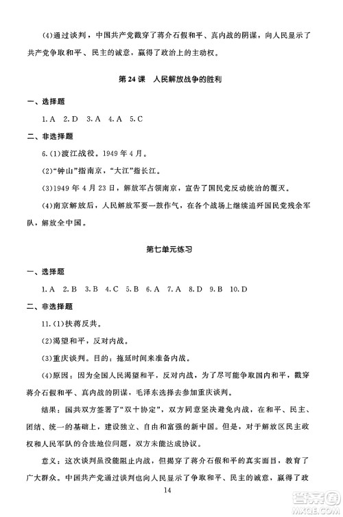 北京师范大学出版社2024年秋京师普教伴你学同步学习手册八年级中国历史上册人教版答案