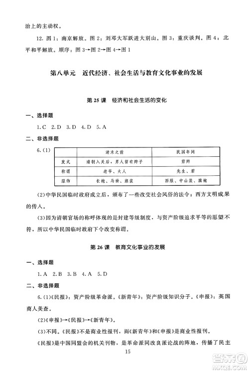 北京师范大学出版社2024年秋京师普教伴你学同步学习手册八年级中国历史上册人教版答案