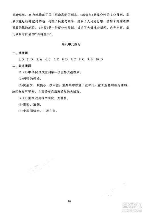 北京师范大学出版社2024年秋京师普教伴你学同步学习手册八年级中国历史上册人教版答案