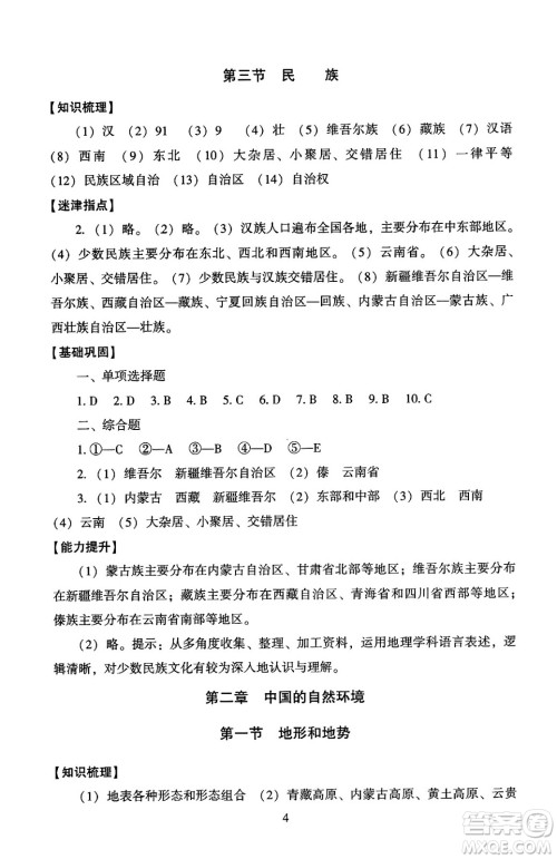 北京师范大学出版社2024年秋京师普教伴你学同步学习手册八年级地理上册人教版答案