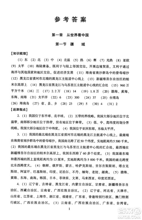 北京师范大学出版社2024年秋京师普教伴你学同步学习手册八年级地理上册人教版答案