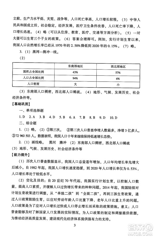 北京师范大学出版社2024年秋京师普教伴你学同步学习手册八年级地理上册人教版答案