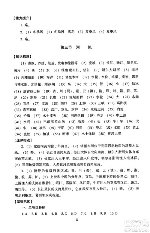 北京师范大学出版社2024年秋京师普教伴你学同步学习手册八年级地理上册人教版答案