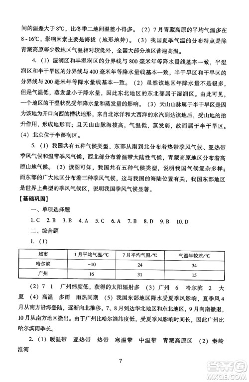 北京师范大学出版社2024年秋京师普教伴你学同步学习手册八年级地理上册人教版答案