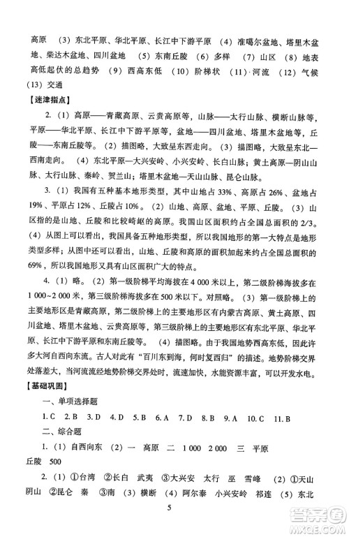 北京师范大学出版社2024年秋京师普教伴你学同步学习手册八年级地理上册人教版答案