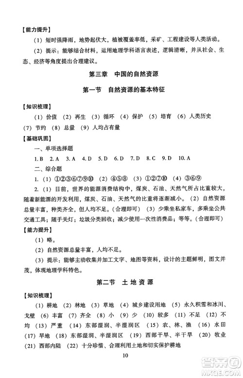 北京师范大学出版社2024年秋京师普教伴你学同步学习手册八年级地理上册人教版答案