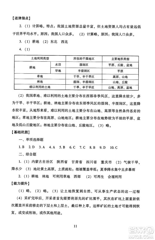 北京师范大学出版社2024年秋京师普教伴你学同步学习手册八年级地理上册人教版答案