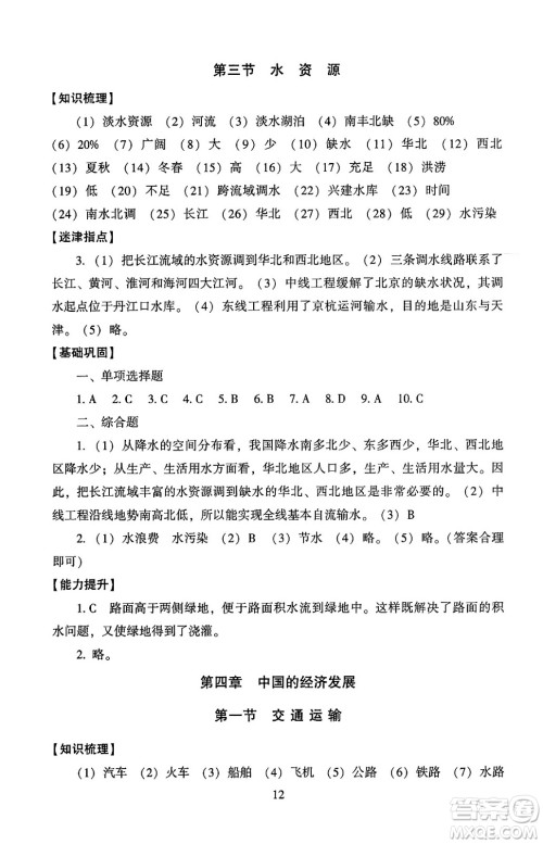 北京师范大学出版社2024年秋京师普教伴你学同步学习手册八年级地理上册人教版答案