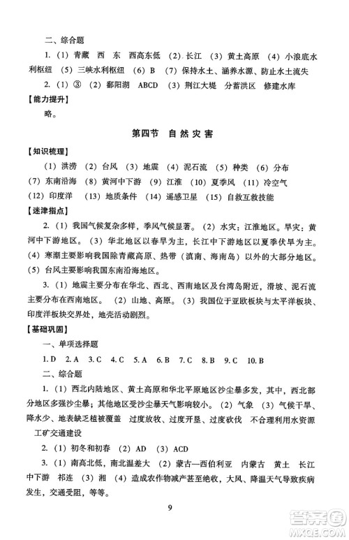 北京师范大学出版社2024年秋京师普教伴你学同步学习手册八年级地理上册人教版答案