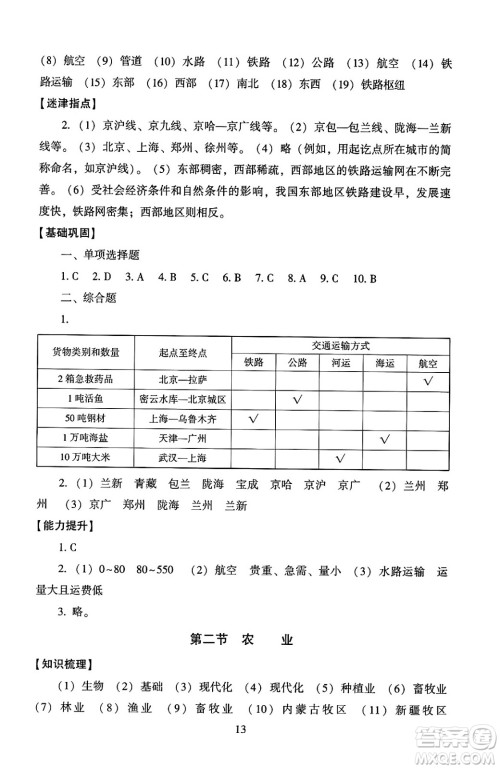 北京师范大学出版社2024年秋京师普教伴你学同步学习手册八年级地理上册人教版答案