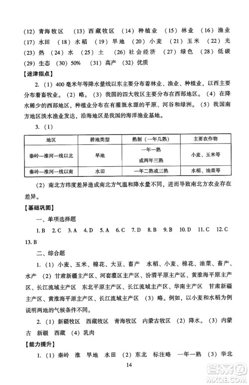 北京师范大学出版社2024年秋京师普教伴你学同步学习手册八年级地理上册人教版答案