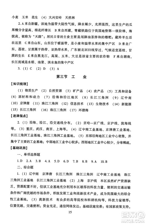 北京师范大学出版社2024年秋京师普教伴你学同步学习手册八年级地理上册人教版答案