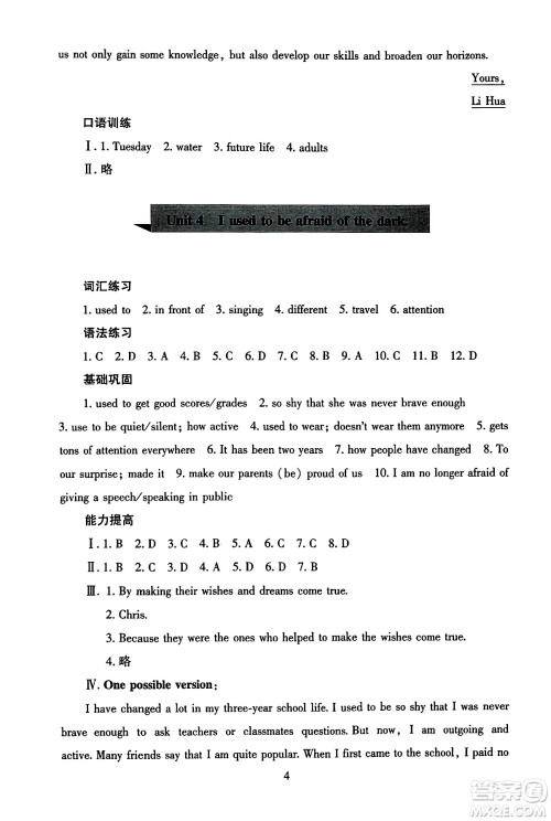 北京师范大学出版社2025年秋京师普教伴你学同步学习手册九年级英语全一册人教版答案