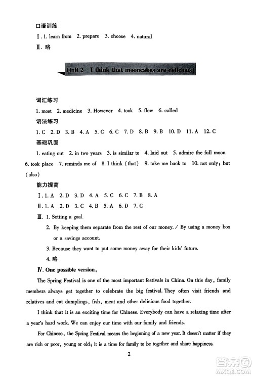 北京师范大学出版社2025年秋京师普教伴你学同步学习手册九年级英语全一册人教版答案