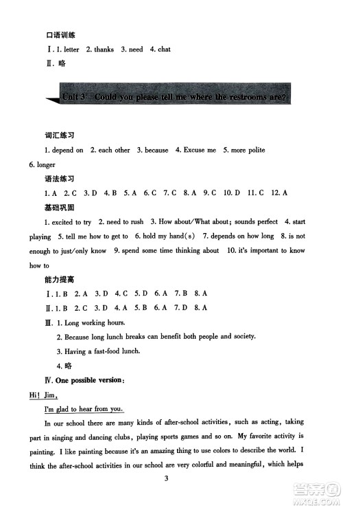 北京师范大学出版社2025年秋京师普教伴你学同步学习手册九年级英语全一册人教版答案 北京师范大学出版社2025年秋京师普教伴你学同步学习手册九年级英语全一册人教版答案