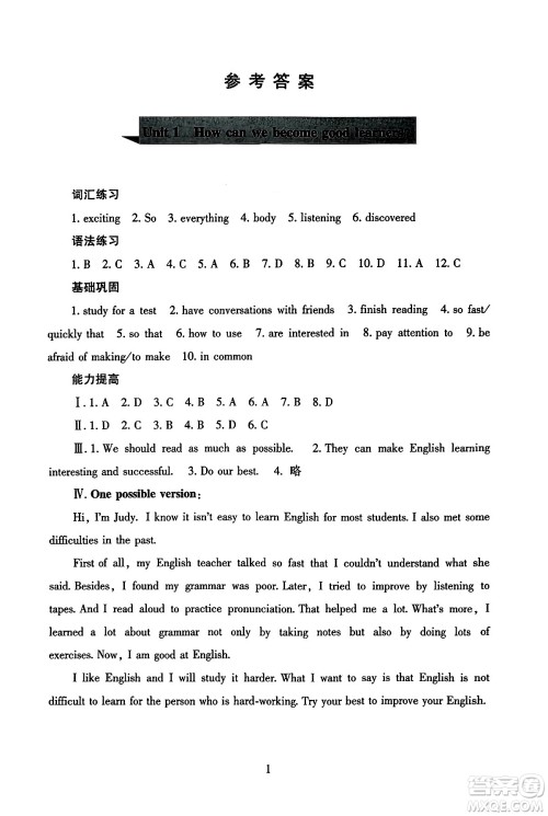 北京师范大学出版社2025年秋京师普教伴你学同步学习手册九年级英语全一册人教版答案