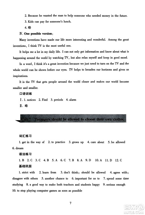 北京师范大学出版社2025年秋京师普教伴你学同步学习手册九年级英语全一册人教版答案