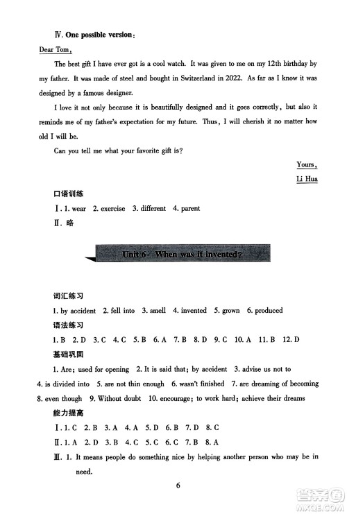 北京师范大学出版社2025年秋京师普教伴你学同步学习手册九年级英语全一册人教版答案