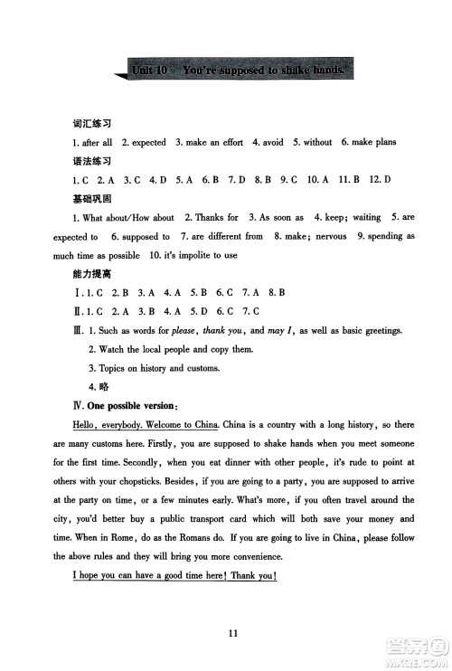 北京师范大学出版社2025年秋京师普教伴你学同步学习手册九年级英语全一册人教版答案