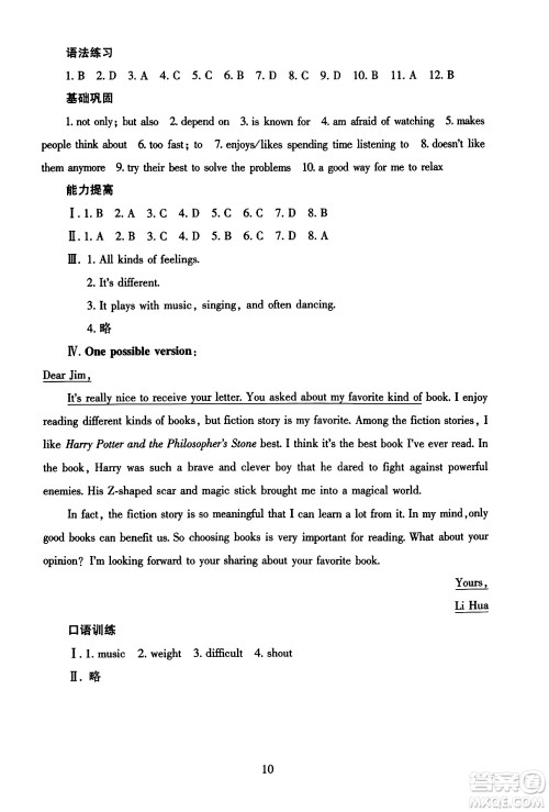 北京师范大学出版社2025年秋京师普教伴你学同步学习手册九年级英语全一册人教版答案