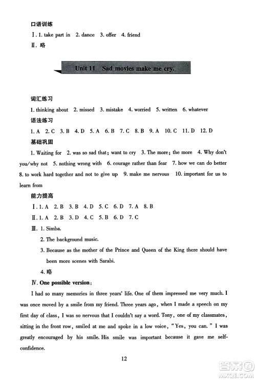 北京师范大学出版社2025年秋京师普教伴你学同步学习手册九年级英语全一册人教版答案