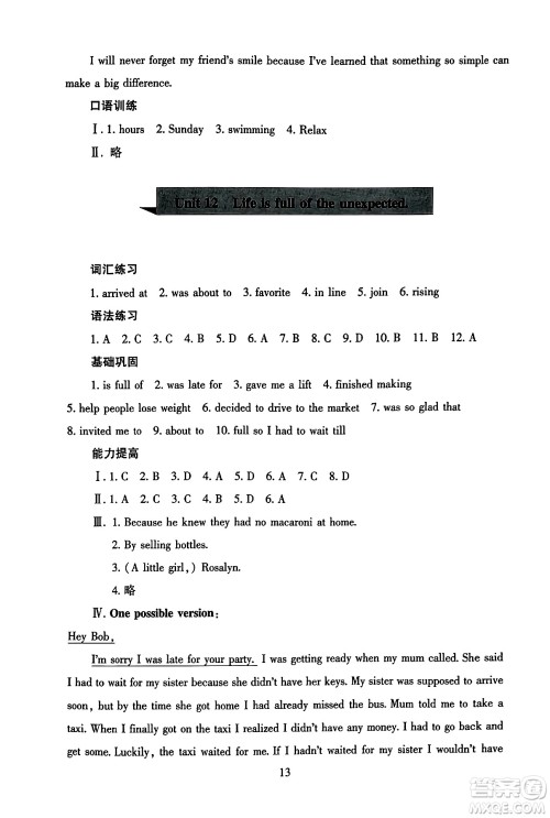 北京师范大学出版社2025年秋京师普教伴你学同步学习手册九年级英语全一册人教版答案