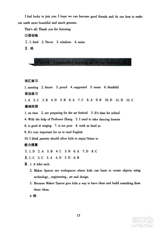 北京师范大学出版社2025年秋京师普教伴你学同步学习手册九年级英语全一册人教版答案