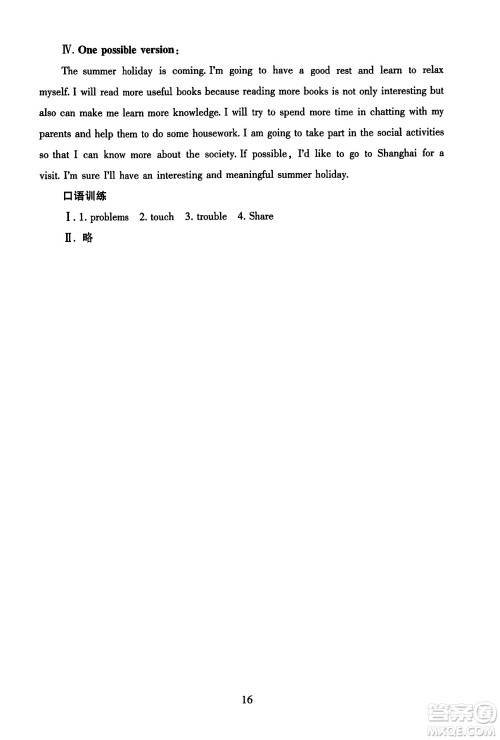 北京师范大学出版社2025年秋京师普教伴你学同步学习手册九年级英语全一册人教版答案 北京师范大学出版社2025年秋京师普教伴你学同步学习手册九年级英语全一册人教版答案