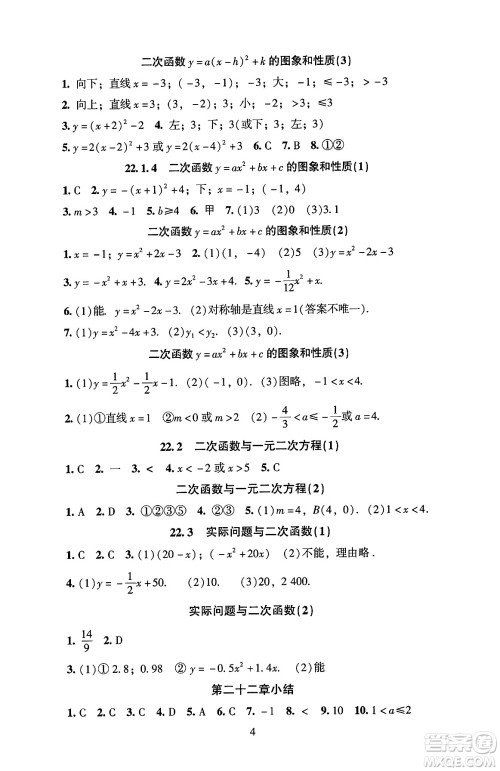 北京师范大学出版社2024年秋京师普教伴你学同步学习手册九年级数学上册人教版答案