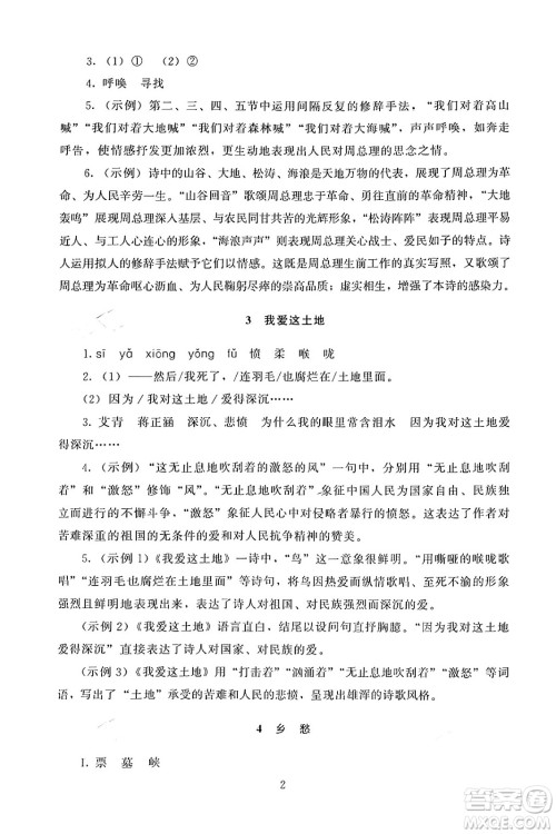 北京师范大学出版社2024年秋京师普教伴你学同步学习手册九年级语文上册人教版答案