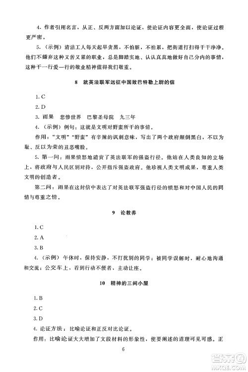 北京师范大学出版社2024年秋京师普教伴你学同步学习手册九年级语文上册人教版答案